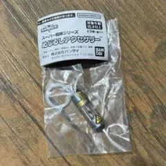 戦隊めじるしアクセサリー キョウリュウジャー プテラゴードン獣電池