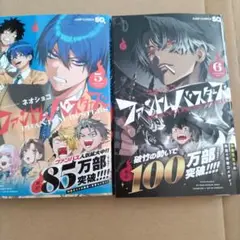 ファントムバスターズ 6