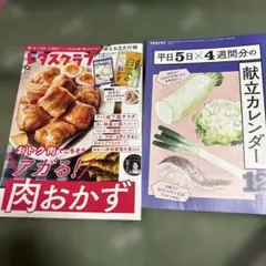 レタスクラブ 2024年12月号 肉おかず 献立カレンダー付