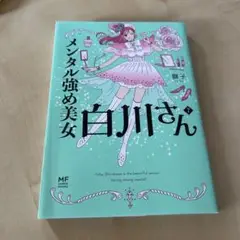 白川さん - 獅子子 - KADOKAWA