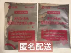 【未開封】松屋 コラボ みいつけた！ オリジナルステッカー 2点