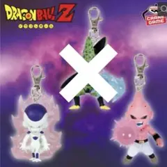 ドラゴンボールZ フィギュアキーホルダー vol.2 魔人ブウ、フリーザ