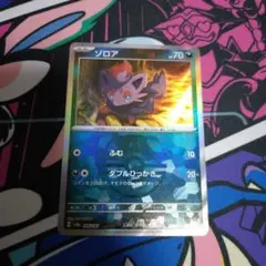 ポケモンカード　ゾロア　マスターボールミラー