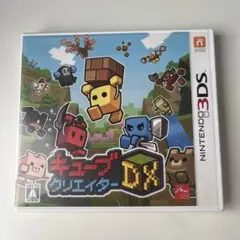 キューブクリエイターDX Nintendo 3DS