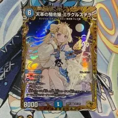 デュエマ 天革の騎令嬢 ミラクルステラ 金 金トレ 金トレジャー 26RP2