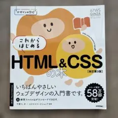 HYML &CSSの本