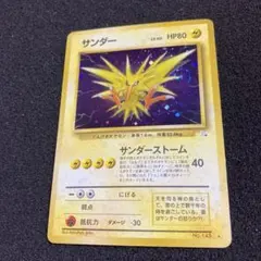 2026年最新】サンダー 旧裏の人気アイテム - メルカリ