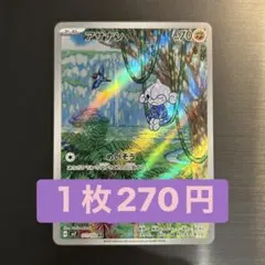 ポケカ アサナン AR