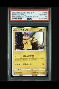 ピカチュウ：Pokémon GO カードファイルセット PROMO S-Pプロ…