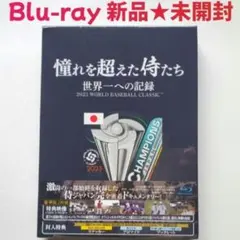 2026年最新】wbc dvdの人気アイテム - メルカリ