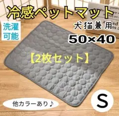 ペットシーツ  犬猫　接触冷感　50×40cm　マットレス　小　洗濯可 グレーのサムネイル