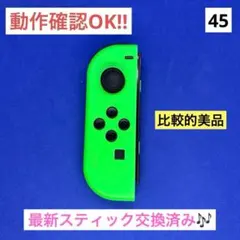【比較的美品】JOY-CON（L）ネオングリーンジョイコン左