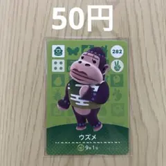 どうぶつの森amiiboカード 282 ウズメ