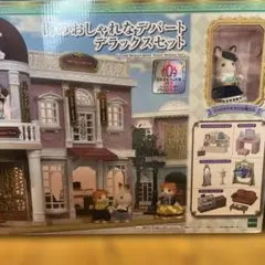 稀少　シルバニア　おしゃれなデパート　デラックスセット