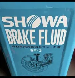 送料無料 新品 SHOWA ブレーキフルード BF-3 18L ブレーキオイル