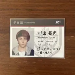 川西拓実 JO1 トレカ　STARGAZER