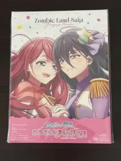 UG抽選券有り 劇場版 ゾンビランドサガ ゆめぎんがパラダイス Blu-ray