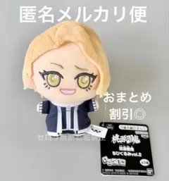 桃源暗鬼 ちびぐるみvol.2 ぬいぐるみ おまとめ割引◎ 漣水鶏