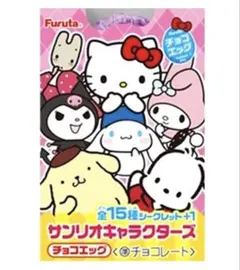 サンリオキャラクターズ チョコエッグ