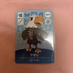 あつまれどうぶつの森　amiiboカード　アポロ