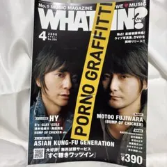 WHAT IN? 2006年4月号 ポルノグラフィティ