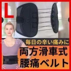 骨盤ベルト 腰痛 コルセット 骨盤矯正 サポーター 産後ケア 姿勢 L 010