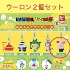 ウーロン2個セット/ドラゴンボールめじるしアクセサリー3