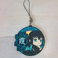 鬼滅の刃 時透無一郎 ラバーキーホルダー
