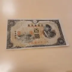 2026年最新】b円 軍票の人気アイテム - メルカリ