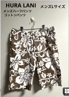 ☆FURALANI☆コットンハーフパンツ　ショートパンツ　ハワイアン柄　メンズLのサムネイル