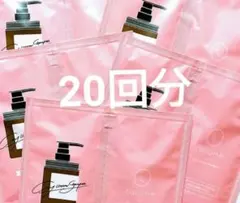 匿名♡　ココネ　クレイクリームシャンプー　スムース　cocone　２０回分