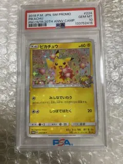 【ポケカ】みんなでいわう　ピカチュウ　20th【PSA10】