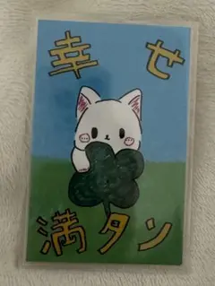 &TEAM サノク　雪あかり当選品　お守り　YUMA