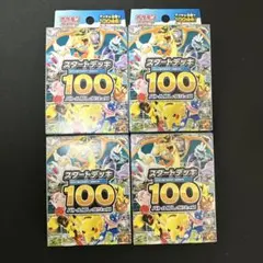 2026年最新】スタートデッキ100 未開封の人気アイテム - メルカリ