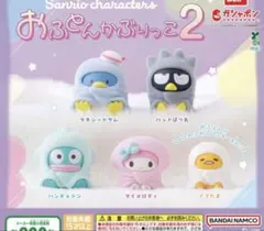 おふとんかぶりっこ2 コンプリートセット