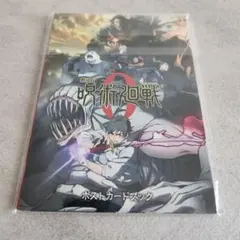 劇場版　呪術廻戦０　ポストカードブック