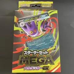 メガゲンガーex　スターターセット　未開封