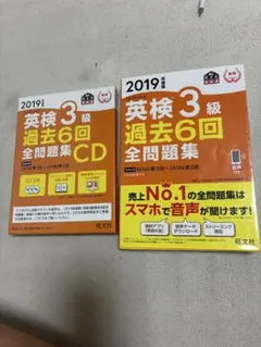 【期限切れ対策済】2019英検3級 過去6回全問題集 ＋ 未開封CD★再販も可能