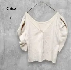Chico チコ　トップス フリー パフスリーブ 半袖 前ボタン カーディガンのサムネイル