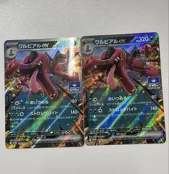 ポケカ　ワルビアルEX 2枚セット　ジムプロモ