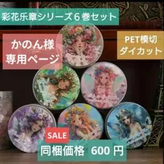 かのん様専用ページ