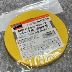 耐熱マスキングテープ サイズ 9mm×50mのサムネイル