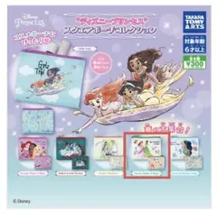 ディズニープリンセス スクエアポーチコレクション
