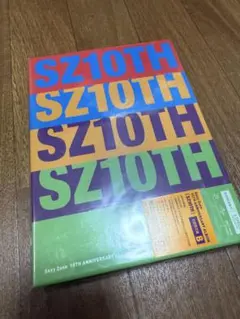 Sexy Zone SZ10TH 初回限定盤B アルバム
