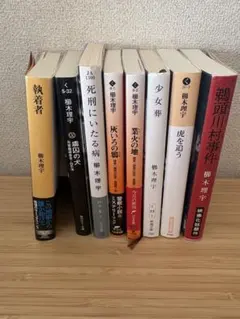 櫛木理宇 文庫本 8冊セット