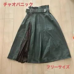 グリーン フレアスカート ベルト付き