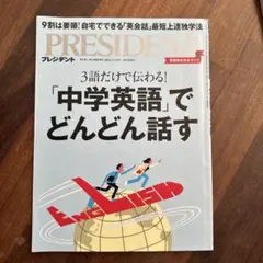 PRESIDENT 2024年3月15日号