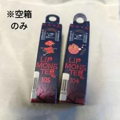 ケイトリップモンスター104、105空箱