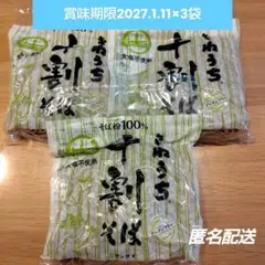 【カルディ】サンサス きねうち 十割そば 3袋 そば粉100% グルテンフリー