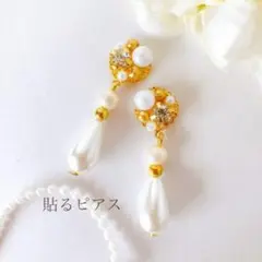 しずくが揺れるビジュー貼るピアス(S361)